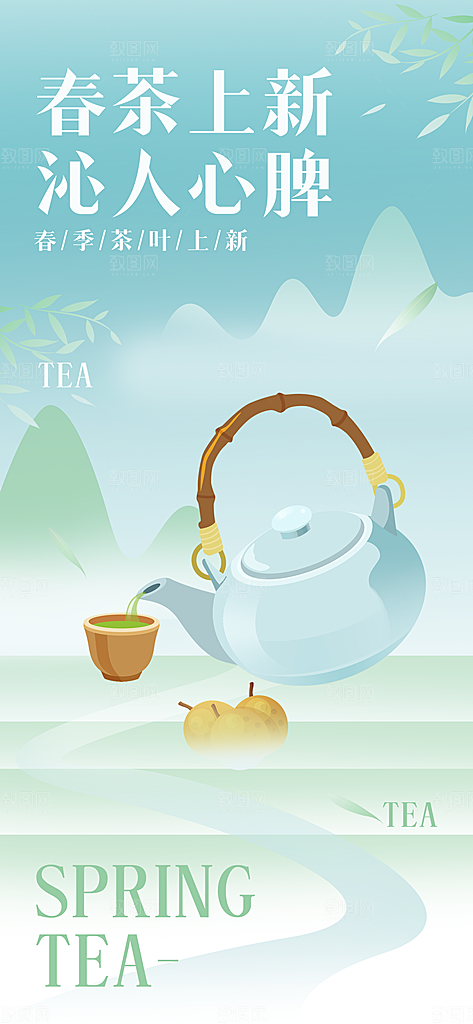 茶叶茶馆采茶中式新茶文化春茶海报