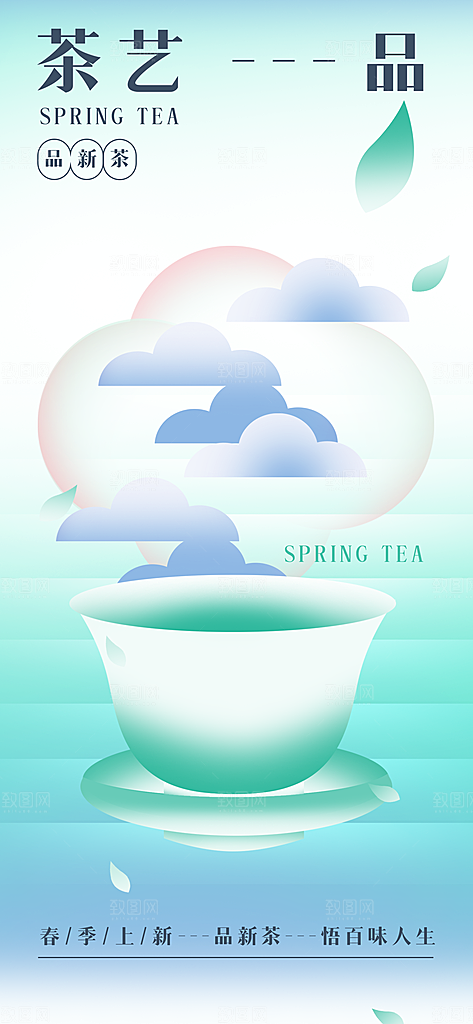 茶叶茶馆采茶中式新茶文化春茶海报