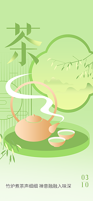 茶叶茶馆采茶中式新茶文化春茶海报