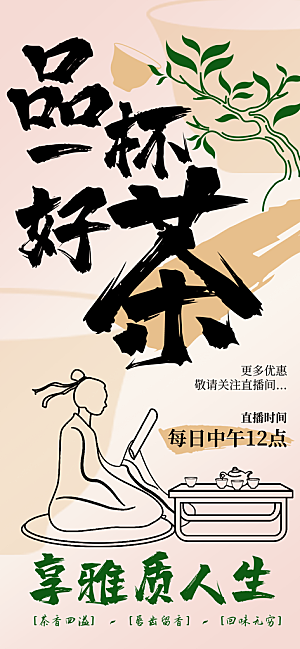 茶叶茶馆采茶中式新茶文化春茶海报