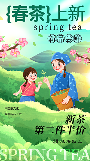 茶叶茶馆采茶中式新茶文化春茶海报
