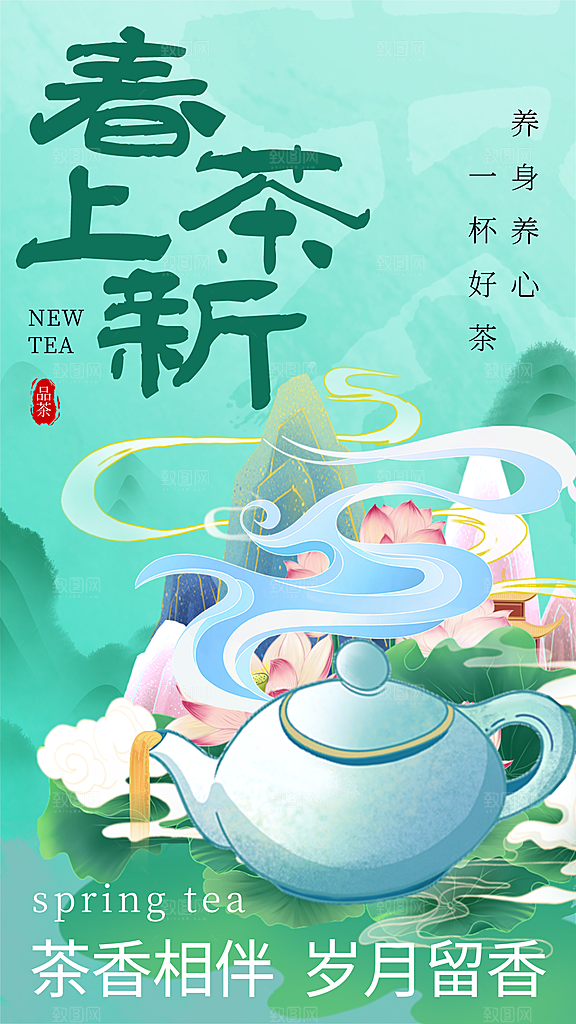 茶叶茶馆采茶中式新茶文化春茶海报