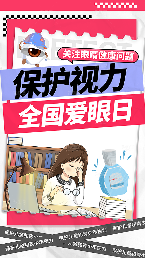 全国爱眼日科学用眼保护视力医院眼科海报