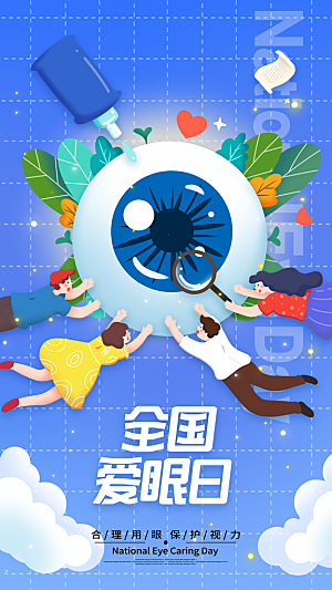 全国爱眼日科学用眼保护视力医院眼科海报