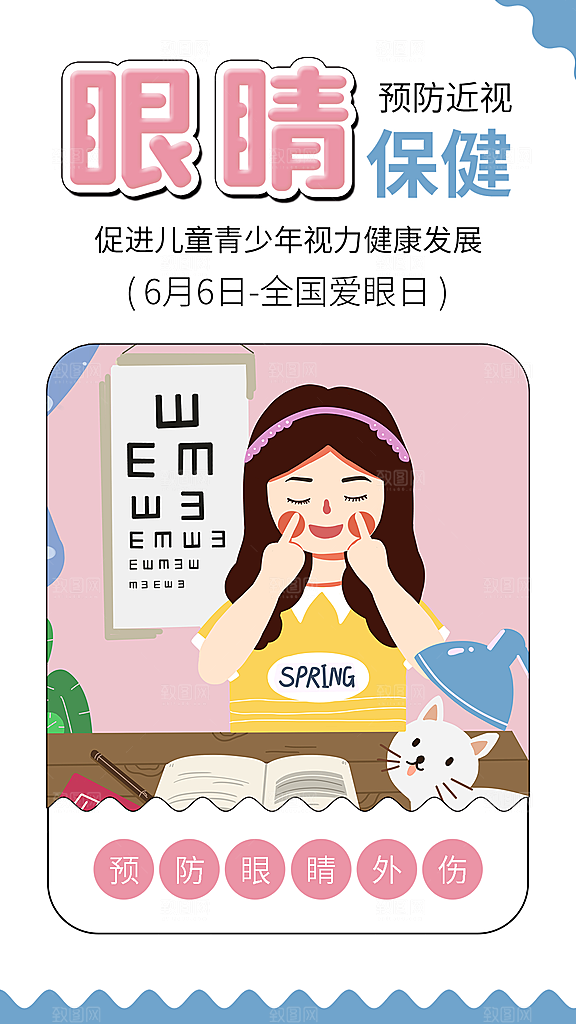 全国爱眼日科学用眼保护视力医院眼科海报