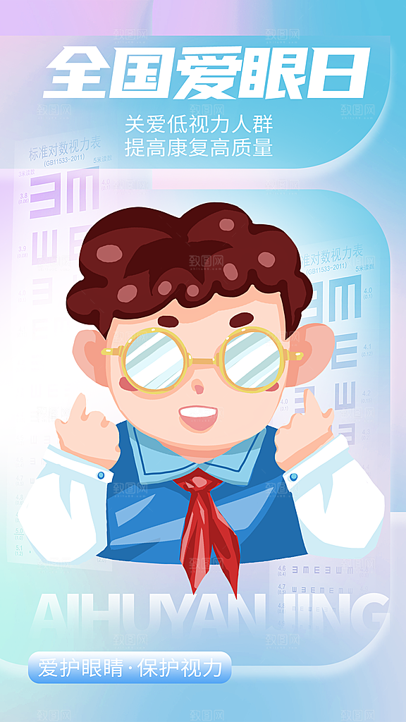 全国爱眼日科学用眼保护视力医院眼科海报