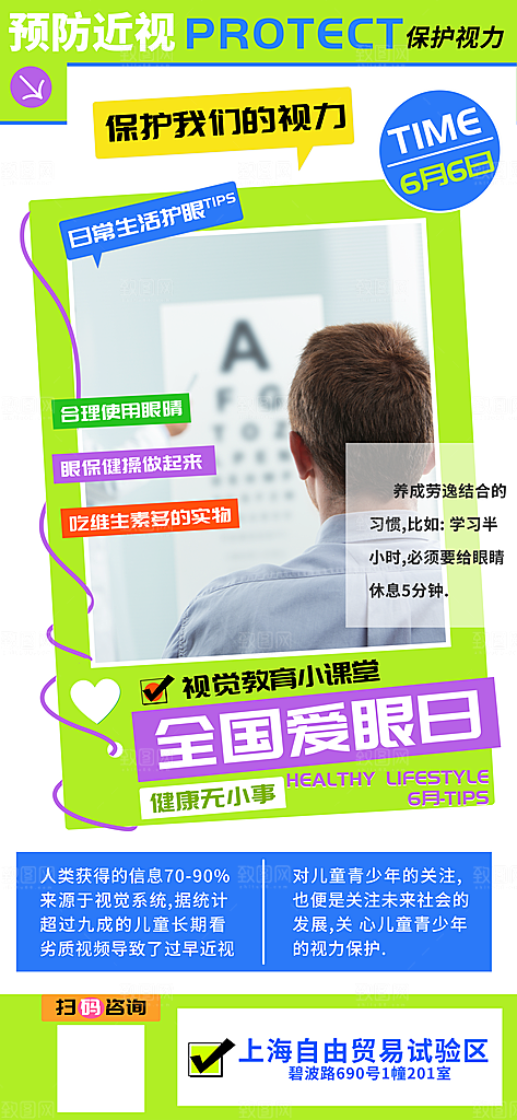 全国爱眼日科学用眼保护视力医院眼科海报