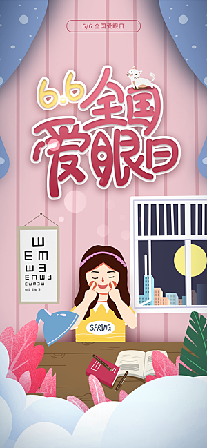 全国爱眼日科学用眼保护视力医院眼科海报