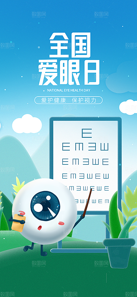 全国爱眼日科学用眼保护视力医院眼科海报
