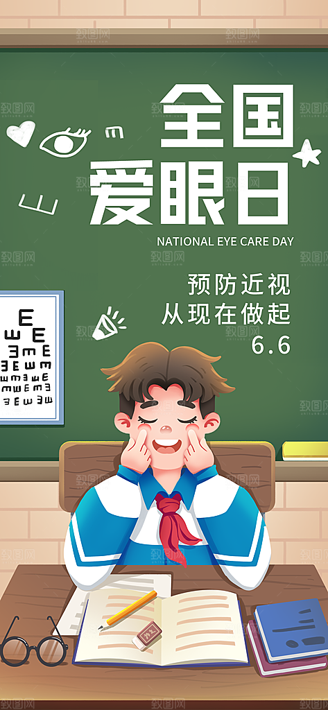 全国爱眼日科学用眼保护视力医院眼科海报