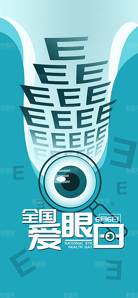 全国爱眼日科学用眼保护视力医院眼科海报