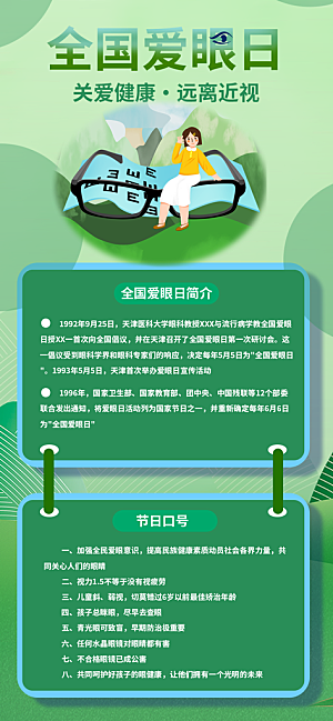 全国爱眼日科学用眼保护视力医院眼科海报