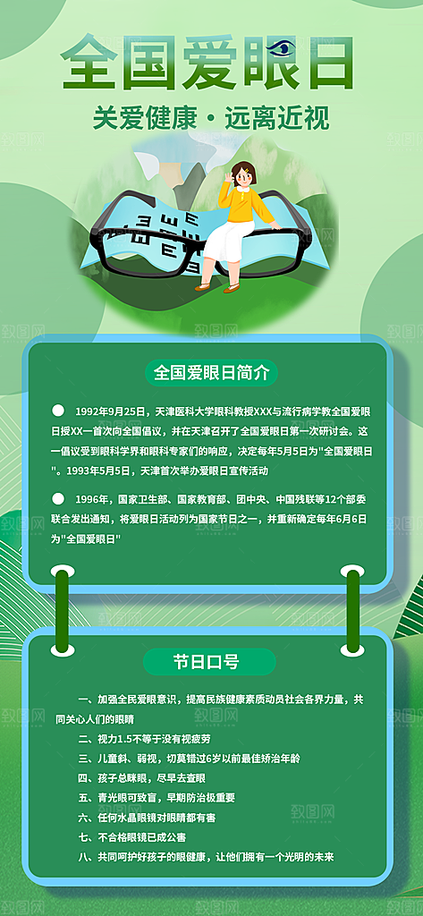 全国爱眼日科学用眼保护视力医院眼科海报