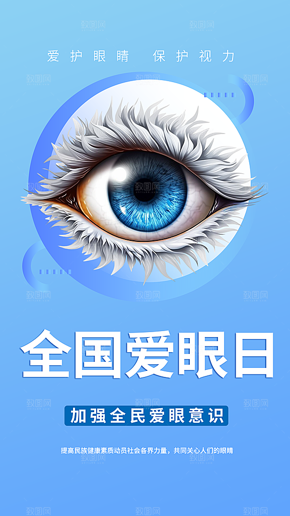全国爱眼日科学用眼保护视力医院眼科海报