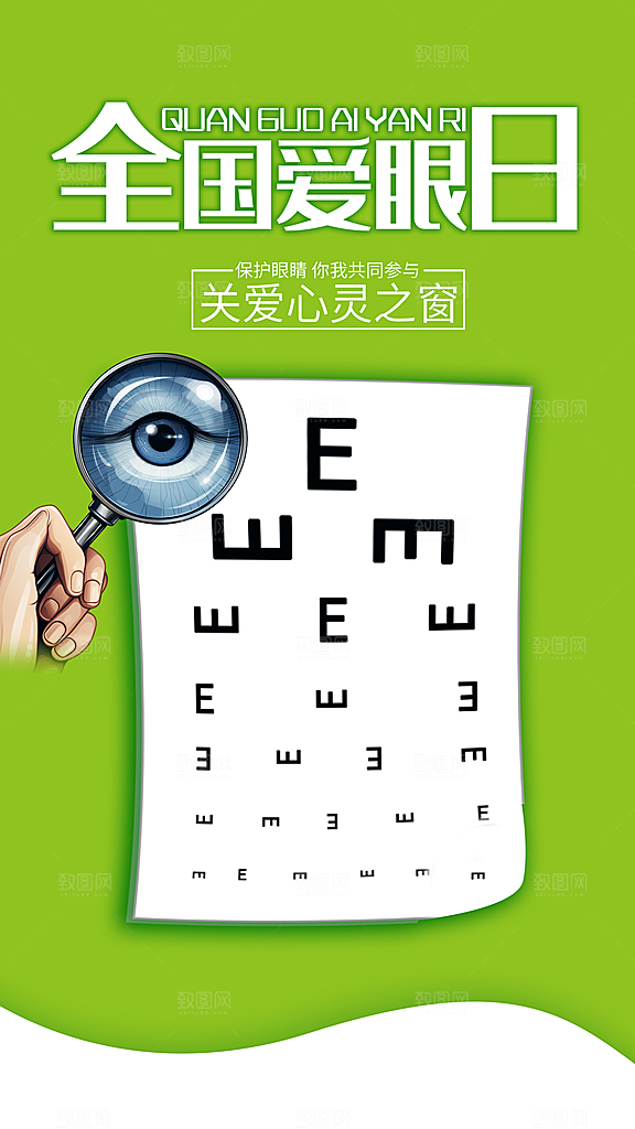 全国爱眼日科学用眼保护视力医院眼科海报