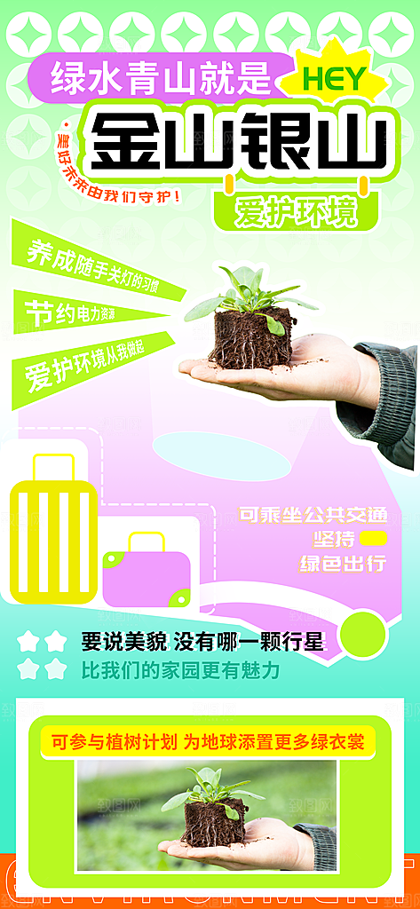 世界环境日保护地球生态环保低碳节能海报