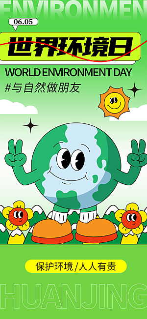 世界环境日保护地球生态环保低碳节能海报
