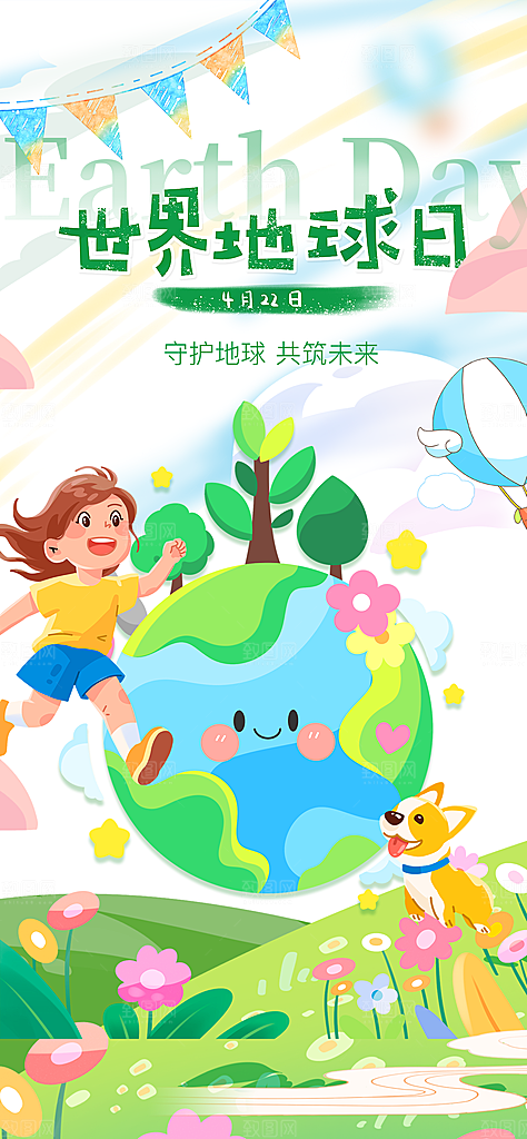 世界环境日保护地球生态环保低碳节能海报