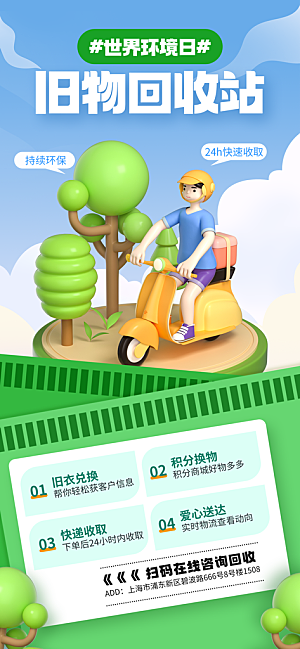 世界环境日保护地球生态环保低碳节能海报