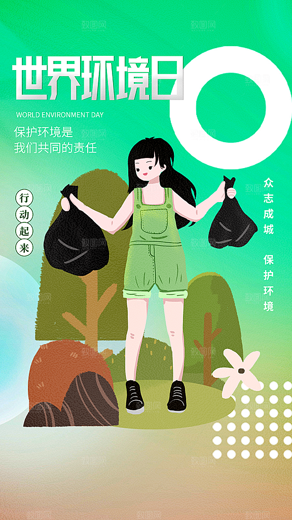 世界环境日保护地球生态环保低碳节能海报