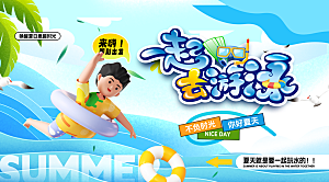 你好夏天游泳清凉夏日展板
