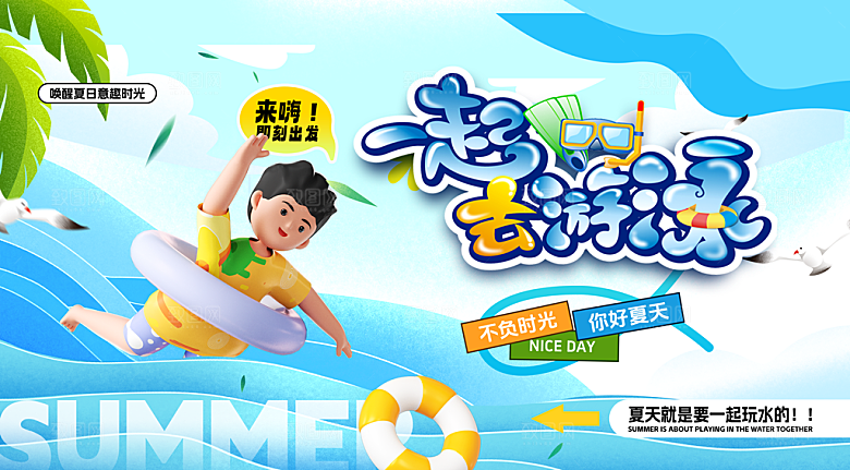 你好夏天游泳清凉夏日展板