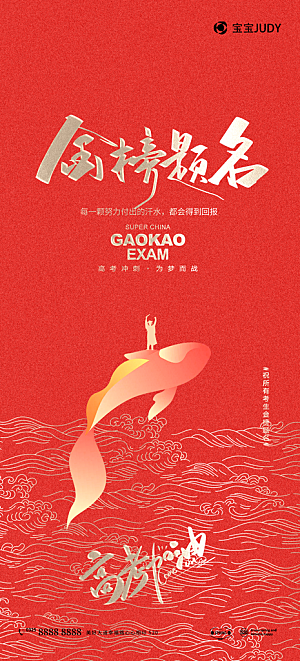 高考加油冲刺金榜题名宣传海报