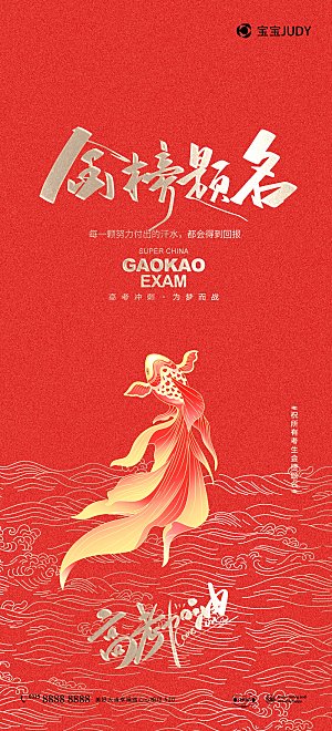 高考加油冲刺金榜题名宣传海报
