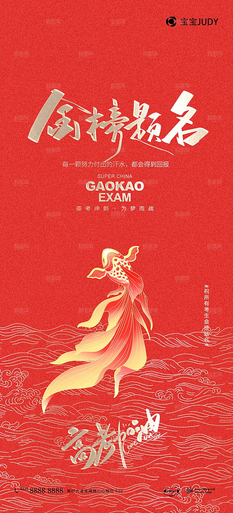 高考加油冲刺金榜题名宣传海报