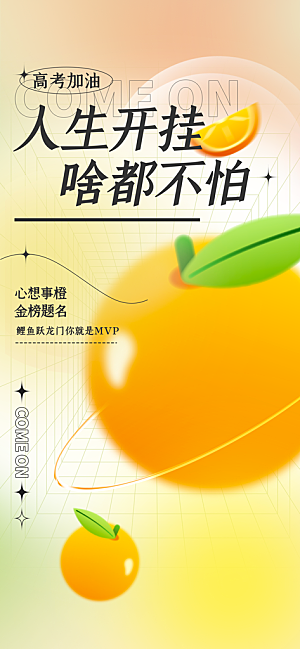 简约大气高考加油冲刺金榜题名宣传海报