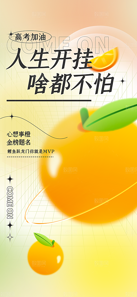 简约大气高考加油冲刺金榜题名宣传海报