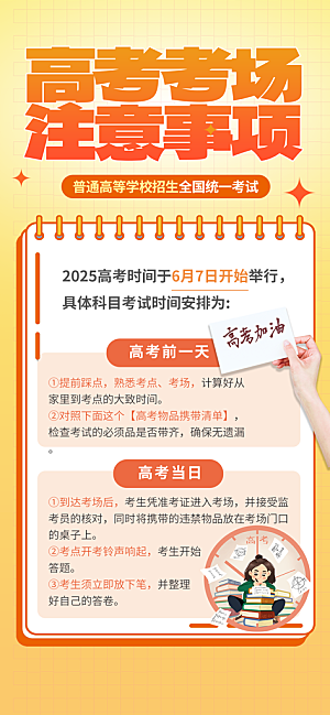 简约大气高考加油冲刺金榜题名宣传海报