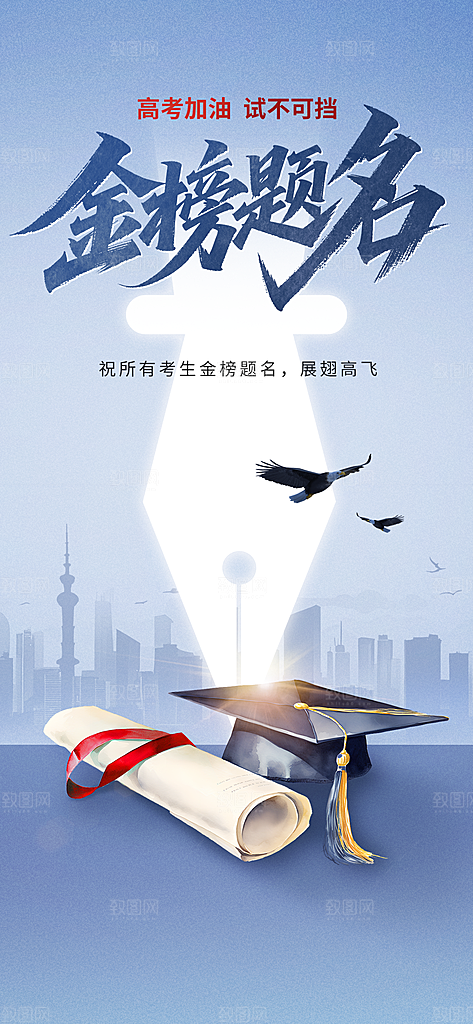 高考加油冲刺宣传海报