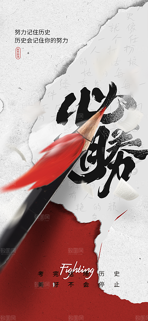高考加油冲刺宣传海报