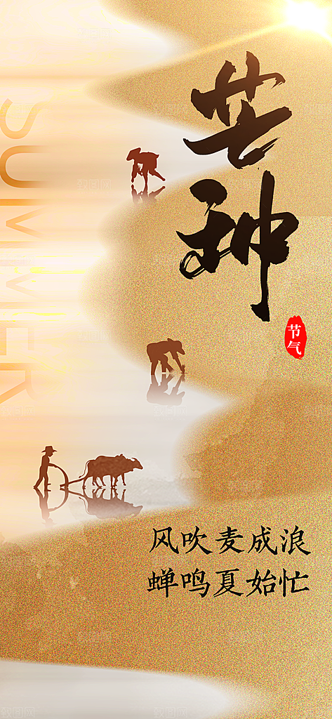 芒种节气传统海报