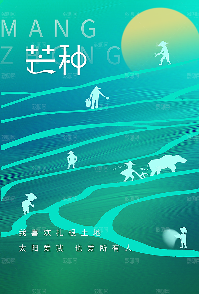 芒种节气传统海报