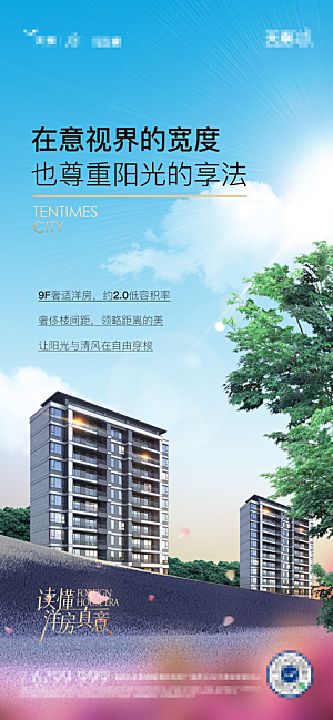 地产洋房价值点海报模板