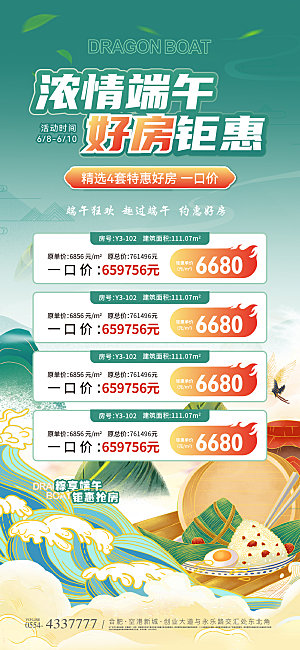 地产端午节活动特价房海报