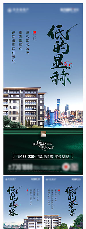 地产洋房价值点系列海报