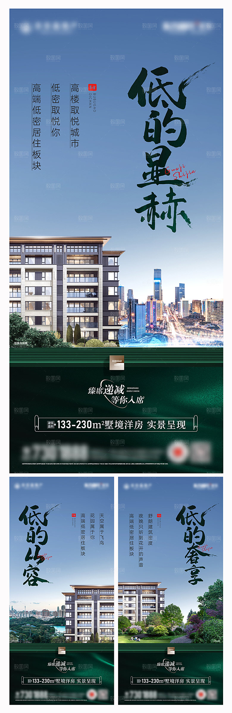 地产洋房价值点系列海报
