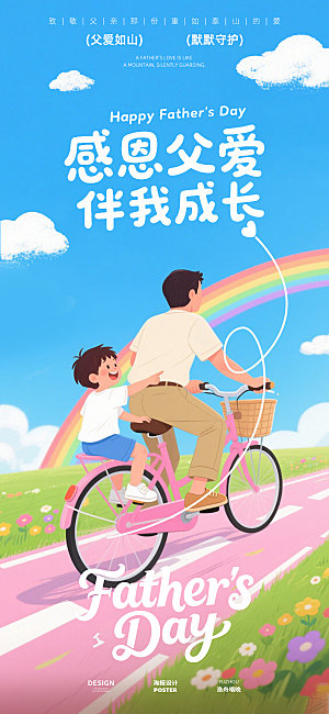 父亲节节日海报素材