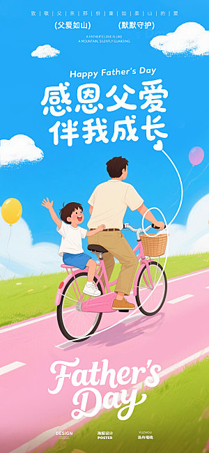 父亲节节日海报素材