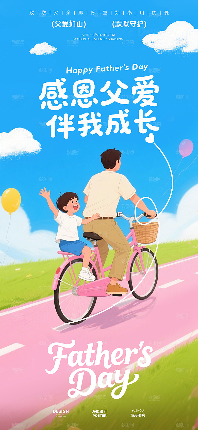 父亲节节日海报素材