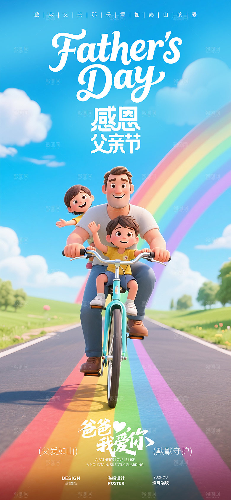 父亲节节日海报素材