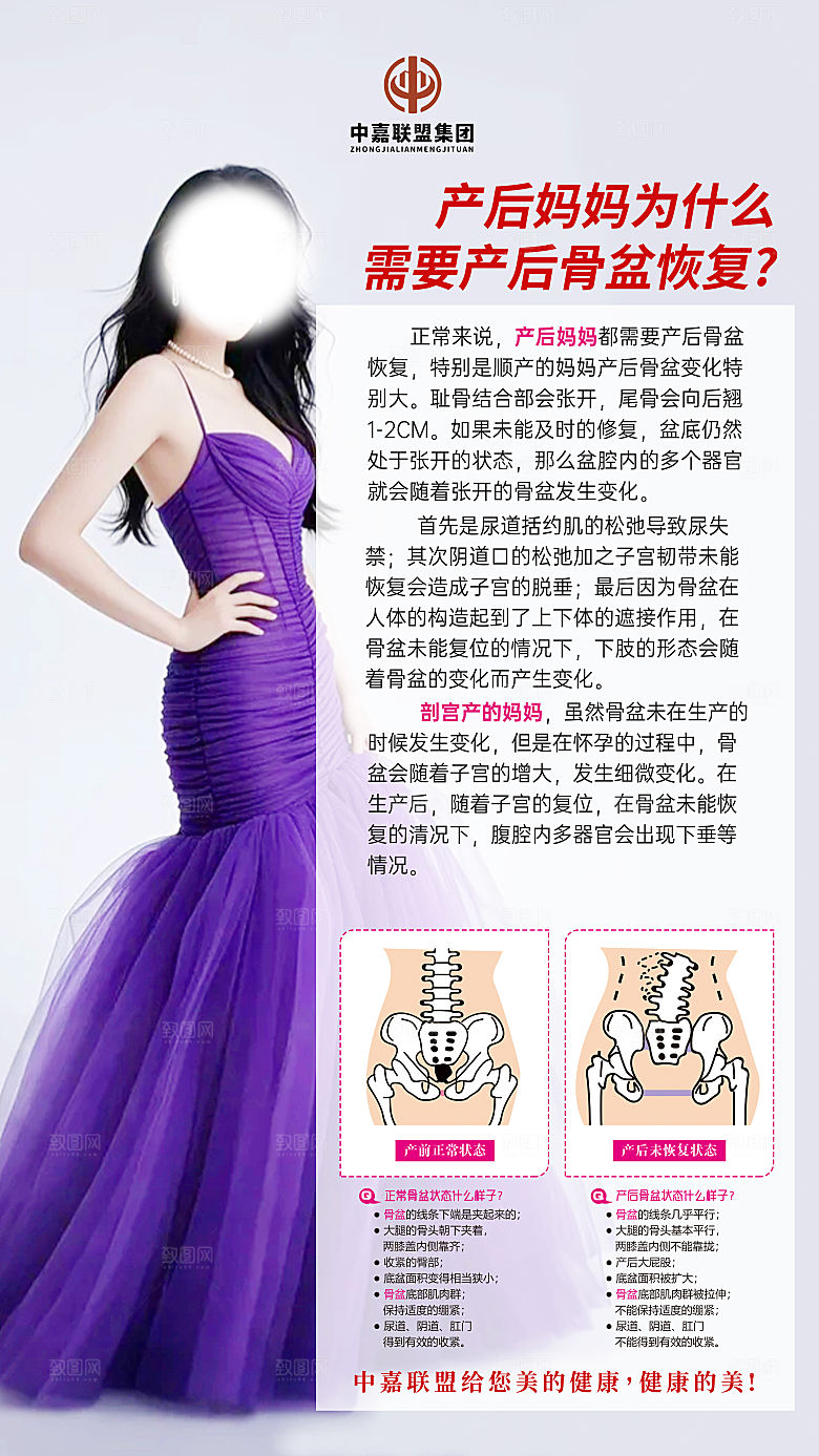 产后康复骨盆修复