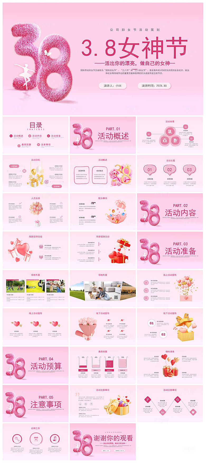 三八妇女节女神节活动策划主题学生班会课件