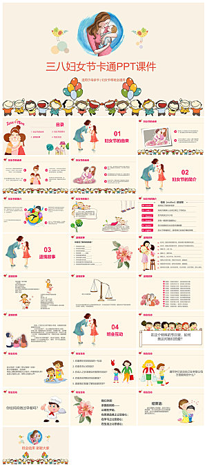 三八妇女节女神节活动策划主题学生班会课件