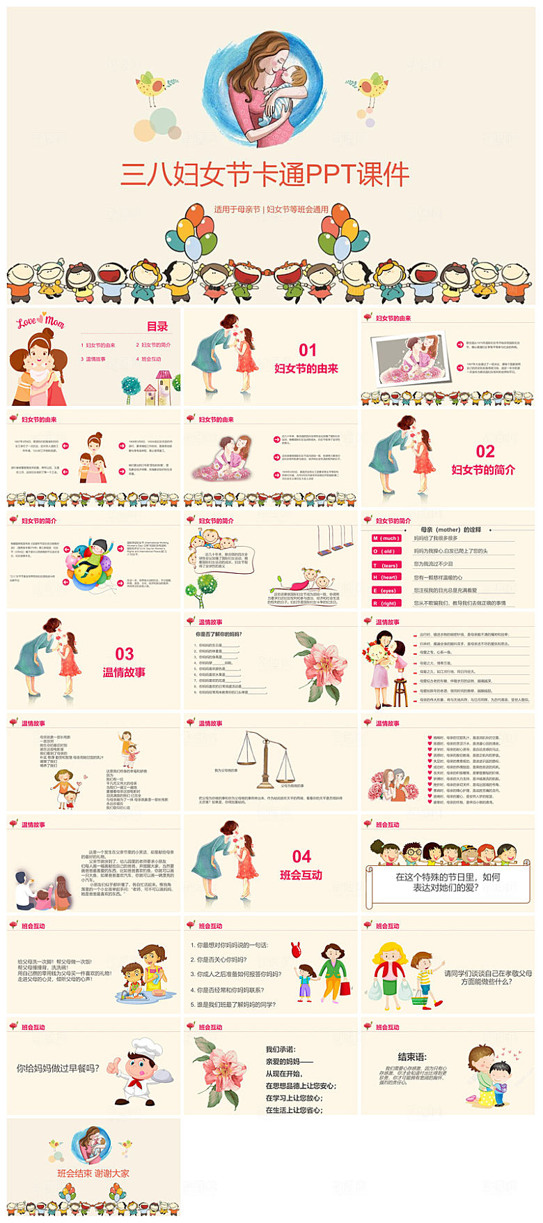 三八妇女节女神节活动策划主题学生班会课件