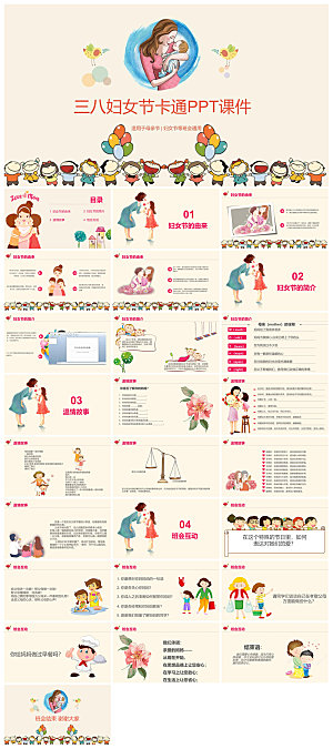 三八妇女节女神节活动策划主题学生班会课件
