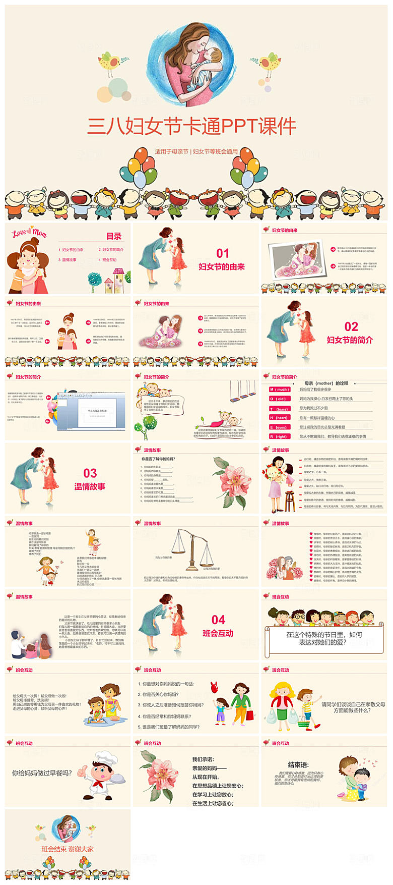 三八妇女节女神节活动策划主题学生班会课件